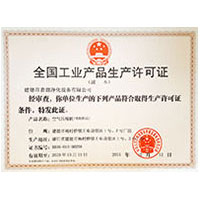 蜜穴p全国工业产品生产许可证